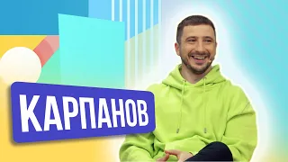 Виталий Карпанов. ШОУ ПОДЪЕМ!