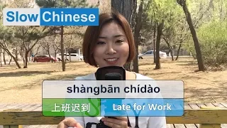 Slow & Clear Chinese Listening Practice - Late for Work