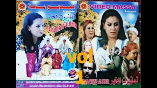 تمازيرت الخير الجزء الاول /tamazirt elkhir vol1