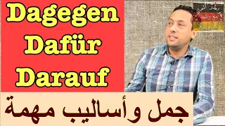 Die Konjunktionen: darauf dagegen dafür-أدوات ربط الجمل -تعلم اللغة الالمانية -جمل مهمة مع رشيد