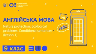 9 клас. Англійська мова. Nature protection. Ecological problems. Conditional sentences - 1