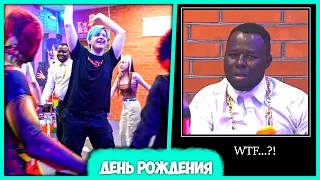 Пятёрка устроил Самый кринжовый День Рождения 🤎 Аниматоры и "N" (Нарезка стрима ФУГА TV)