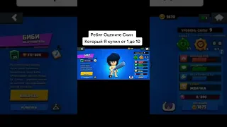 с каким персонажем ещё так сделать 😏 Brawl Stars — копия 2