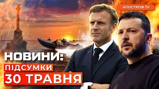 ❗️ПЕКЕЛЬНА НІЧ У КРИМУ. Інструктори з Франції в Україні. F-16 битимуть по росії // Новини України