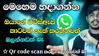 How to enable WhatsApp two step verification sinhala | Tech s geek