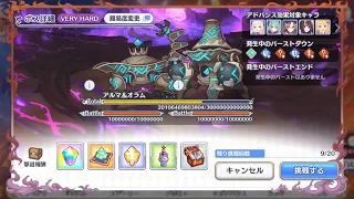 Alma and Olam VH OTK Physical And Magic Party | Princess Connect Re:Dive JP