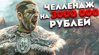 ПАДЕНИЕ ЛЕОРИКА! БОРЬБА ЗА 3.000.000! ГЕРОИК - 6 ИСТЯЗАНИЕ #6