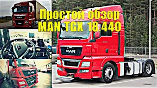 MAN TGX 18.440. ОБЗОР КАБИНЫ ДАЛЬНОБОЙЩИКА.