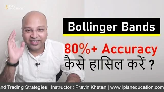 Bollinger Bands Trading Strategy - 80% Accuracy कैसे हासिल करें ?