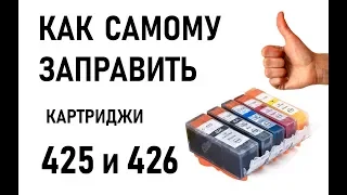 Как заправить струйный картридж 425 и 426, инструкция по заправке