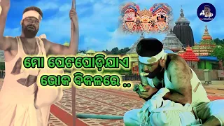 Mo peta podi jae bhoka bikalare bhajan song #youtubers #trending #odisha @GREENLEAFCREATION-sl9rx