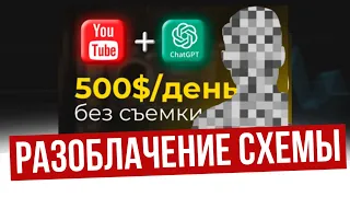 ТАК ЛИ ПРОСТО Заработать на ChatGPT и YouTube Shorts за 30 минут в день? Canva / без лица