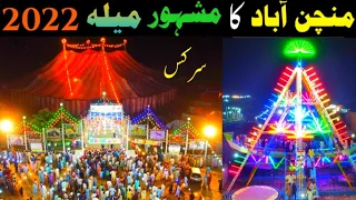 Minchinabad Mela 2022 | Adeel Shah |