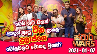 Siyatha TV STAR WARS | එක දිගට ස්ටාර් වෝස් හොදම ටික බලමු | 07 - 01 - 2022 | Siyatha TV