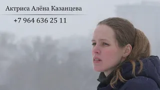 Алёна Казанцева - Шоурил 2021