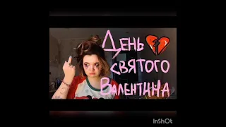 Алёна Швец - День святого Валентина (1 час)