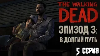 Бандиты The Walking Dead Эпизод 3 В долгий путь! Зомби апокалипсис #5