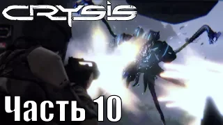 Прохождение Crysis. Часть 10: Подъём