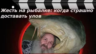 ЖЕСТЬ на РЫБАЛКЕ: когда страшно доставать улов