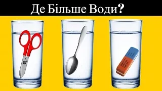 6 ТЕСТІВ ДЛЯ ПЕРЕВІРКИ ПАМ'ЯТІ І МОЗКУ! ЯКА ШВИДКІСТЬ У ТВОГО МОЗКУ?