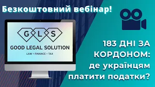 Запис онлайн ефіру від 26 липня 2022  на тему "183 ДНІ ЗА КОРДОНОМ:де українцям платити податки?"
