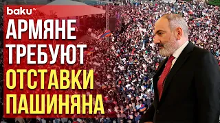 На улицы Еревана вышли тысячи протестующих против правительства
