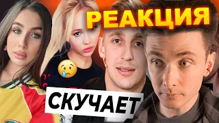 ХЕСУС СМОТРИТ: Саша скучает по Вале / Крида и Бустера посадят? | OK.BLOGER | РЕАКЦИЯ