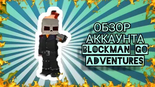 Blockman go! Обзор Аккаунта( я нуб)