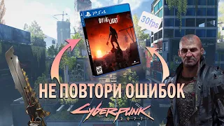 Dying Light 2 Stay Human - Снизьте свои ожидания! Графика на PS4, паркур и вариативность