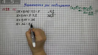 Упражнение № 1129 (Вариант 13) – Математика 5 класс – Мерзляк А.Г., Полонский В.Б., Якир М.С.