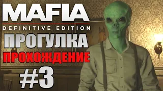 Mafia: Definitive Edition. Прогулка. #3.