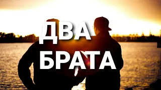 ДВА БРАТА.☘Притча ОШО| Восточная притча|Мудрые слова|Мудрости жизни|Мудрость Востока