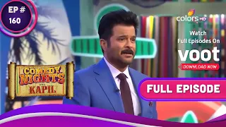 Comedy Nights With Kapil | कॉमेडी नाइट्स विद कपिल | Ep. 160 | Dil Dhadakne Do' With Laughter