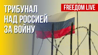 Наказание для верхушки РФ за войну. Мобилизация. Канал FREEДОМ