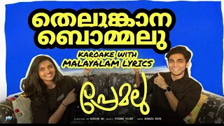 Telangana Bommalu karaoke with malayalam lyrics | തെലുങ്കാന ബൊമ്മലു കരോക്കെ വിത് ലിറിക്‌സ്