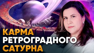 Ретроградный Сатурн. Влияние ретро планет на карму // Ретроградные планеты