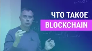 №225 - Что такое blockchain (блокчейн), как блокчейн работает и как применить в бизнесе?