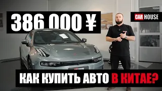 КАК ПРИВЕЗТИ АВТО ИЗ КИТАЯ? не покупай тачку, пока не посмотришь...