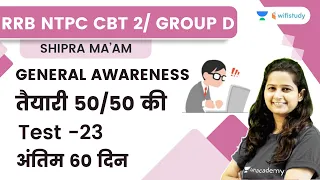 Test - 23 | 50 Questions Solved Paper | Last 60 Days | GK | RRB Group d / CBT -2 | Shipra Ma'am