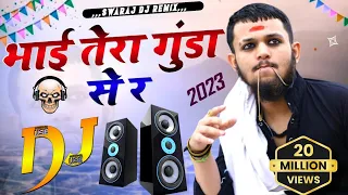 Bhai Tera Gunda || Bhai Tera Gunde Se re Dabke Yo Reh Nahi Sakta || Dj Remix By SwarajDJremix || SDR