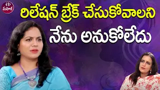 నేను కాంప్రమైజ్ అవ్వడం వల్ల ఎవరికి లాభం😳| Singer Sunitha Latest Exclusive Interview | iDreammahila