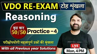 VDO RE-EXAM Reasoning l टोह - 4 इस बार 50/50 l Complete Reasoning Syllabus Practice By Ravi P Tiwari