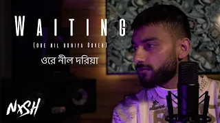 Nish - Waiting (Ore Nil Doriya Cover) | ওরে নীল দরিয়া | Abdul Jabbar | Mukul Chowdhury | 2021 Cover