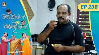 EP 238 | ഓറഞ്ച് തൊലി  | Aliyan vs Aliyan | Malayalam Comedy Serial @AmritaTVArchives