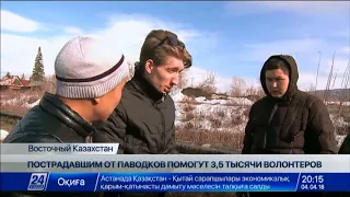 Пострадавшим от паводков в ВКО помогут 3,5 тыс. волонтеров