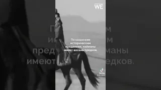 Найманы. Что нужно знать о самом известном казахском племени #shorts #найман #казахи