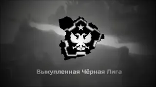 The New Order (Post Taboritsky Collapse) - Anthem of the Redeemed Black League - Hoi4