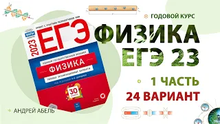 Вариант 24 - Демидова 30 2023 Разбор от Абеля