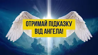 Дивись відео та отримай підказку від ангела! Ангельські карти