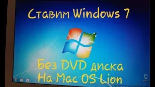 Установка Windows на Mac без DVD / Обход Boot Camp и установка драйверов 2019